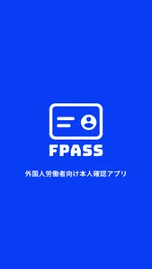 FPASS（エフパス） screenshot 0