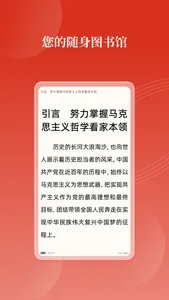 党建云书馆 screenshot 3