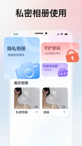 隐私相册-加密相册&相册管家 screenshot 0