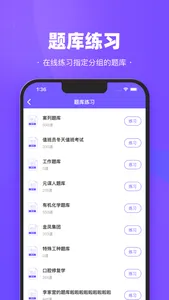 考试宝企业版-高效的学习考试培训系统 screenshot 1