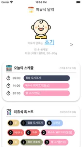 이유식 달력 screenshot 0