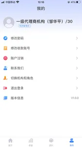 中付合作伙伴 screenshot 3