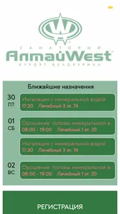 АлтайWest санаторий Белокуриха screenshot 0