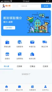 集小寶 screenshot 1