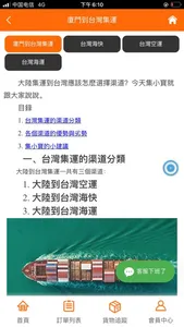 集小寶 screenshot 3