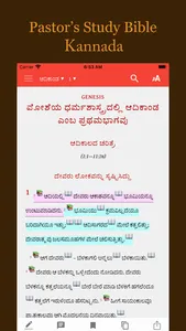 Pastors Study Bible Kannada screenshot 0