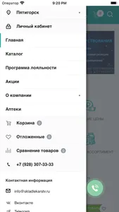 СкладЛекарств.ру screenshot 3