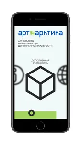 Парк AR АртАрктика screenshot 0