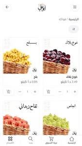 سلة أبو علي screenshot 1