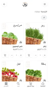 سلة أبو علي screenshot 3