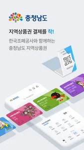 충남상품권 chak screenshot 0