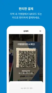 충남상품권 chak screenshot 4