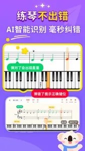 考拉智能陪练-钢琴陪练考级教学 screenshot 0
