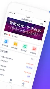 聚盛达货主端 screenshot 1