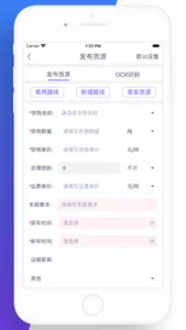 聚盛达货主端 screenshot 3