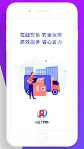 聚盛达货主端 screenshot 6