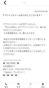 ぷらっとほーむ Plus Coffee　公式アプリ screenshot 1