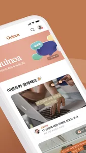 퀴노아 Quinoa - 크라우드 리서치 커뮤니티 screenshot 1