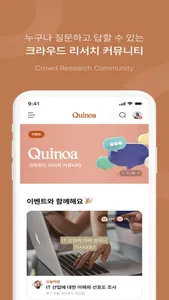 퀴노아 Quinoa - 크라우드 리서치 커뮤니티 screenshot 2