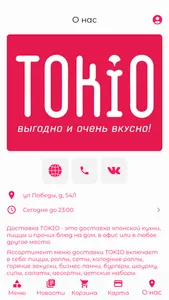 TOKIO | Доставка суши и пиццы screenshot 2