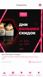 TOKIO | Доставка суши и пиццы screenshot 3