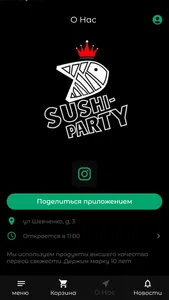 Sushi-Party | Доставка еды screenshot 2