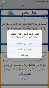 صحيح أذكار الصباح و المساء screenshot 2