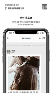 한국뷰티문화협회 screenshot 0