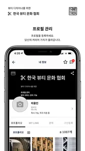 한국뷰티문화협회 screenshot 2