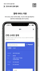 한국뷰티문화협회 screenshot 4