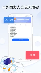 日语随身译-文本图片翻译小工具 screenshot 0