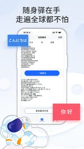 日语随身译-文本图片翻译小工具 screenshot 1