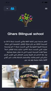 ghars school screenshot 1