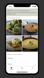 BiLL Please - меню ресторанов screenshot 0