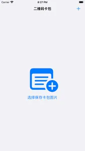 二维码卡包-收藏你的常用二维码 screenshot 0