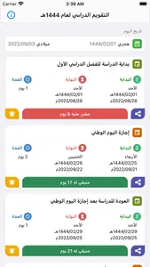 تقويم الدراسة screenshot 0