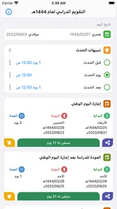 تقويم الدراسة screenshot 1