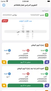 تقويم الدراسة screenshot 2