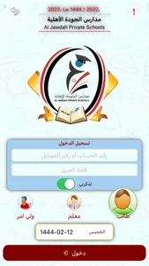 Al Jawdah Private Schools screenshot 1