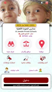 Al Jawdah Private Schools screenshot 3