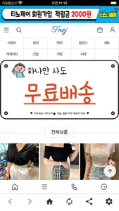 티노제이 screenshot 0