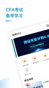 CFA考试题库-CFAFRM考试学习 screenshot 0