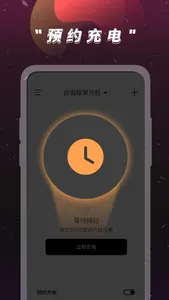 云杉E充 screenshot 1