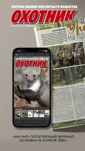 Ohotnik screenshot 0