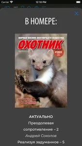 Ohotnik screenshot 8