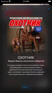 Ohotnik screenshot 9