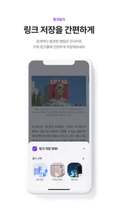 링크풀 - 체계적인 링크 관리의 시작 screenshot 2