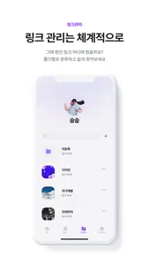 링크풀 - 체계적인 링크 관리의 시작 screenshot 3