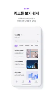 링크풀 - 체계적인 링크 관리의 시작 screenshot 4