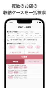 Fitable: Storage Box Finder screenshot 1